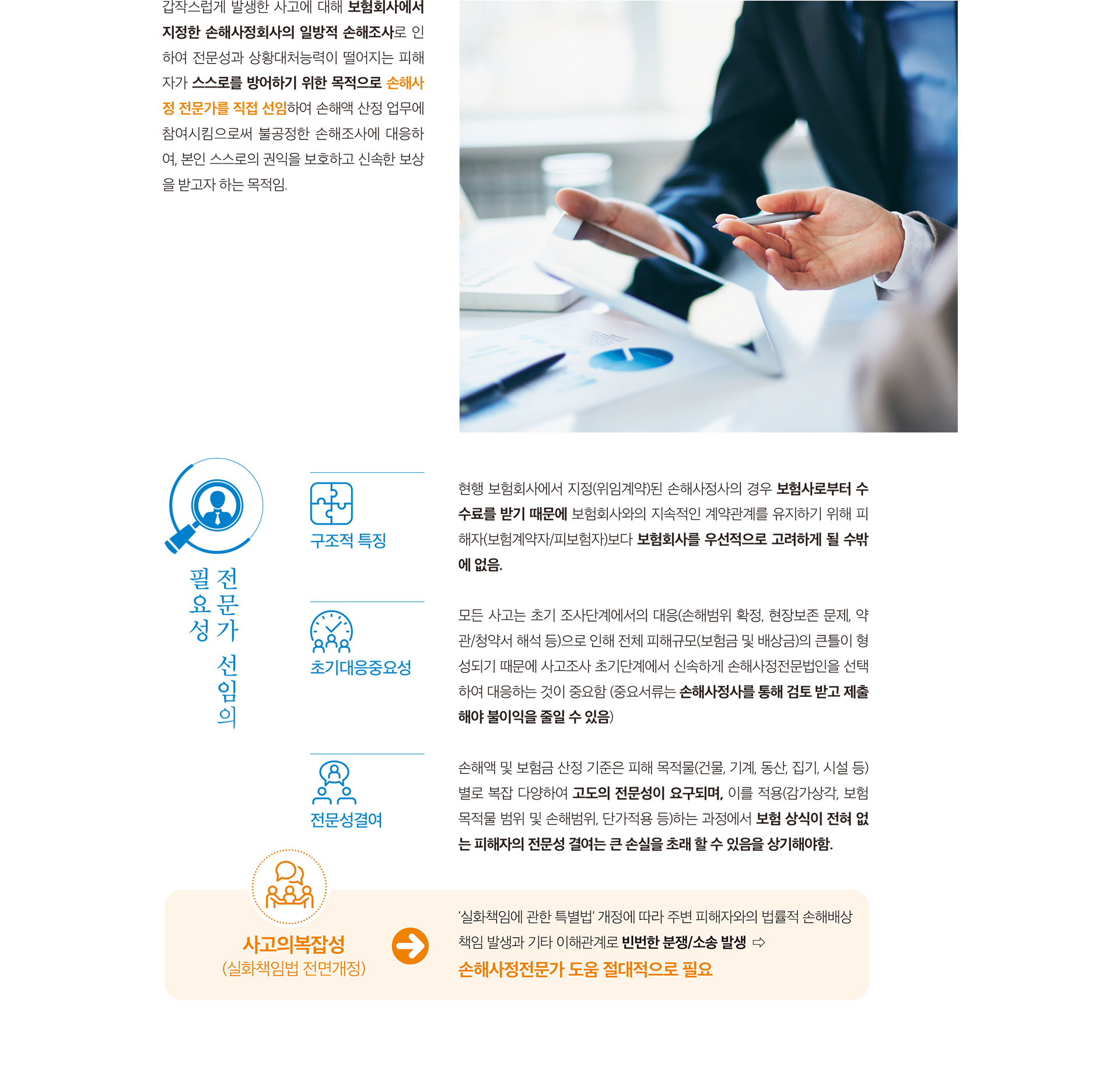 손해사정의 필요성